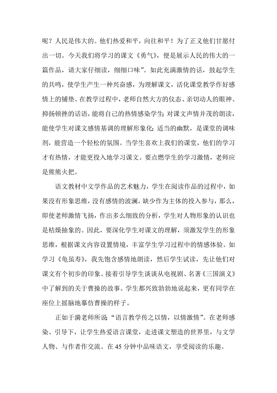 初中语文教学中应重视阅读训练的培养工作总结_第2页