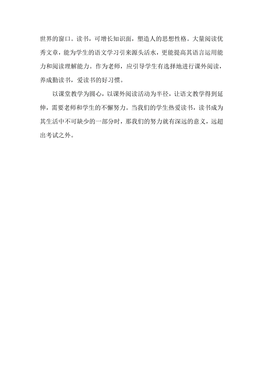 初中语文教学中应重视阅读训练的培养工作总结_第4页