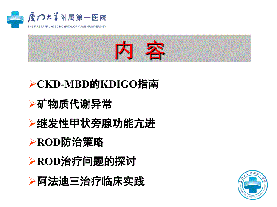 慢性肾衰竭继发性甲旁亢与骨代谢异常_第2页