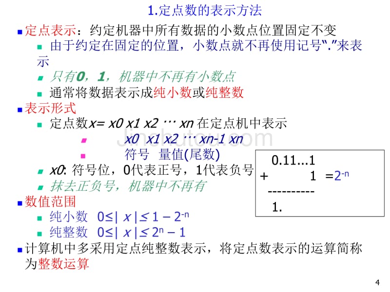 [电脑基础知识]计算机组成原理_第4页