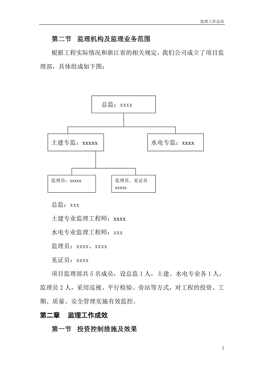 监理工作总结(房建类)_第2页