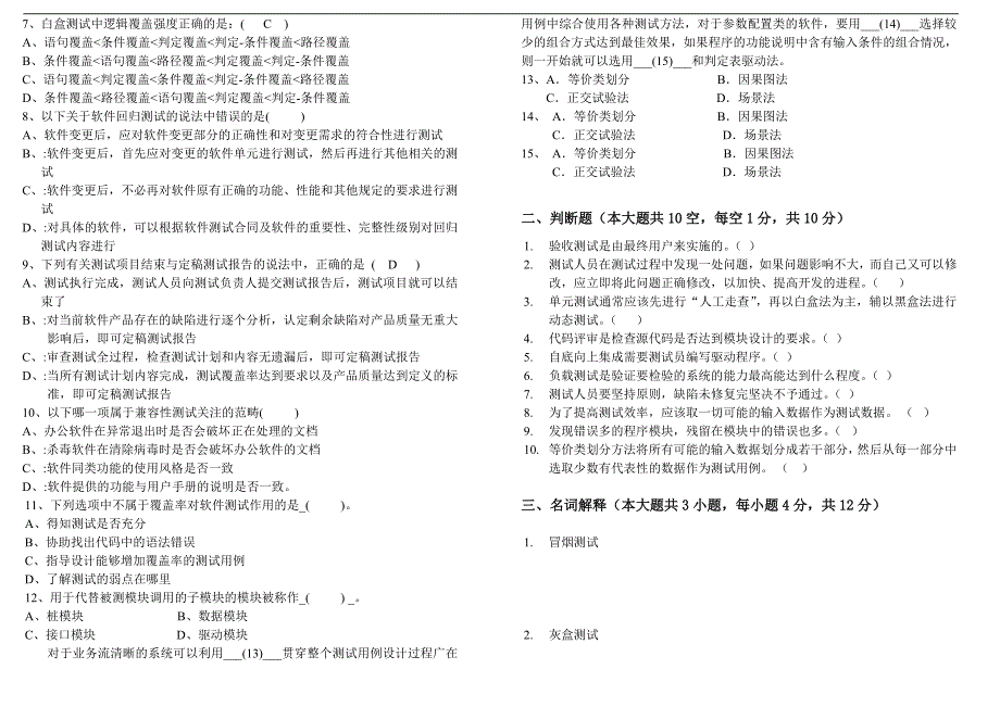 2014期中考试《软件测试_第2页