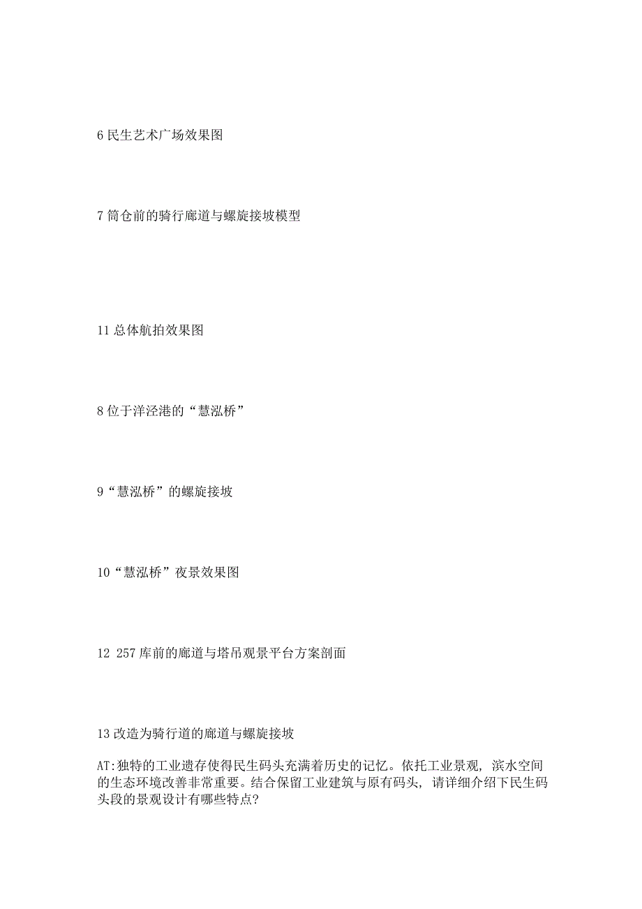 从工业遗存到水岸贯通——访刘宇扬建筑事务所_第3页