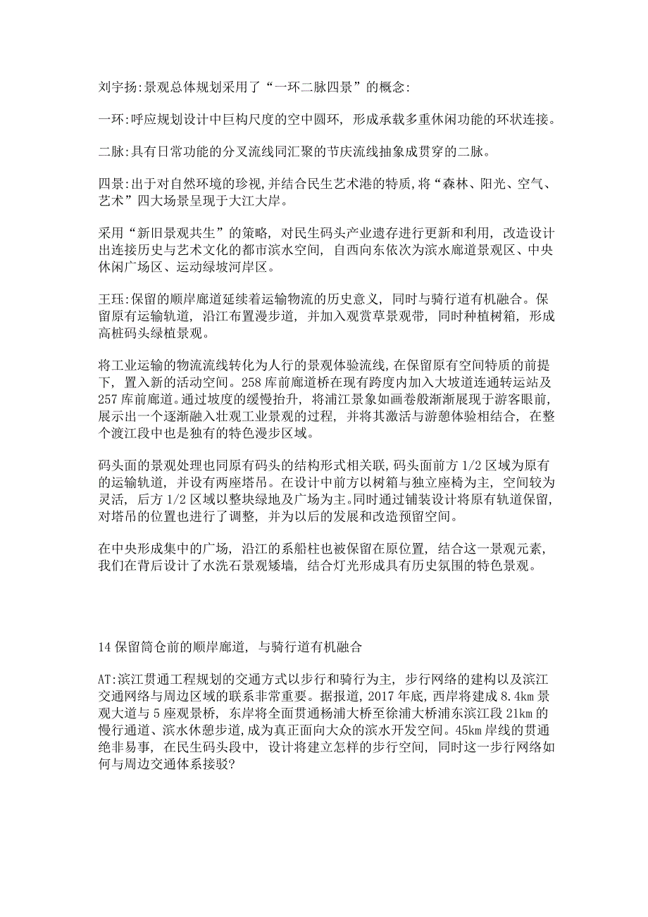 从工业遗存到水岸贯通——访刘宇扬建筑事务所_第4页