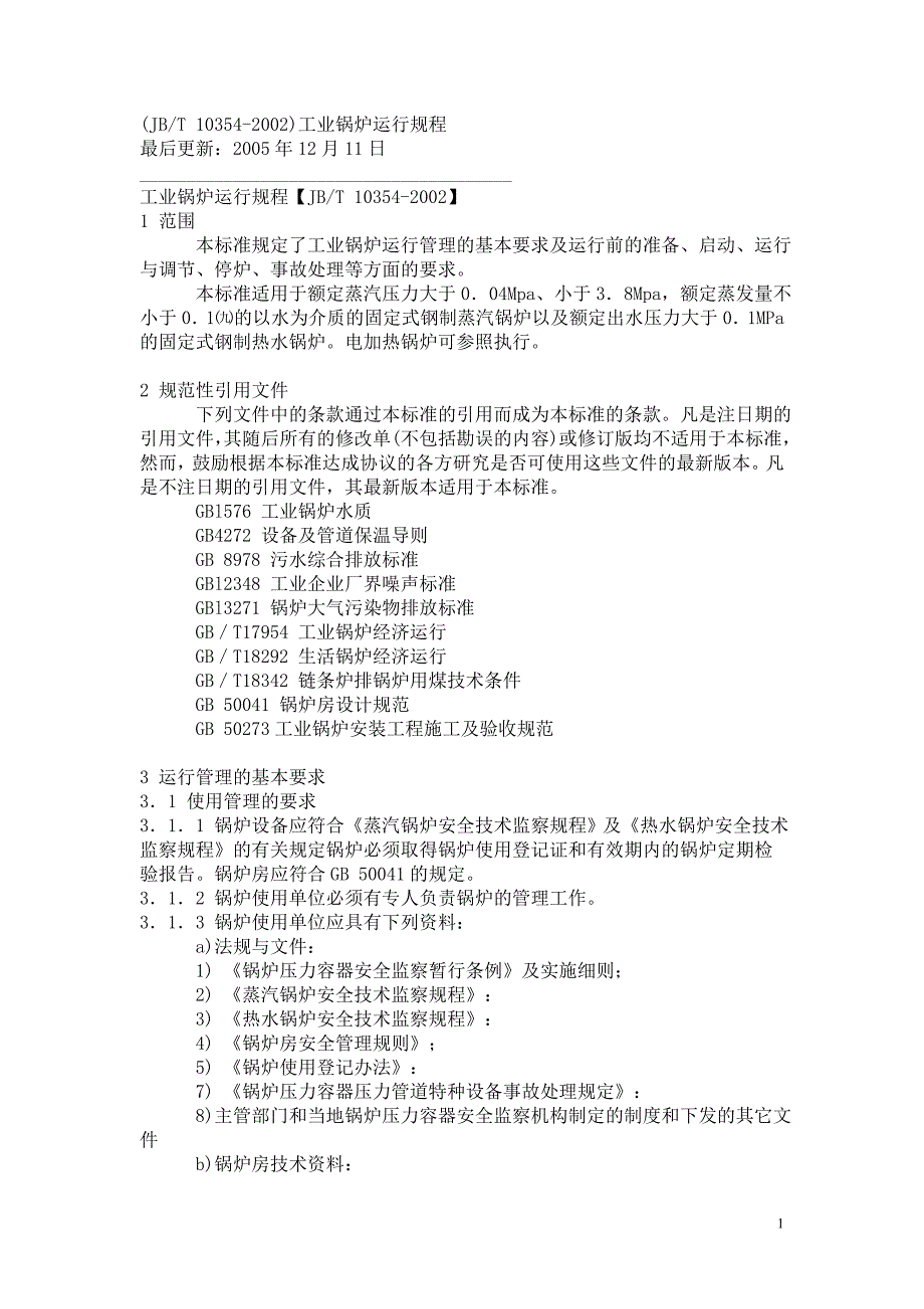 JBT10354-2002工业锅炉运行规程_第1页