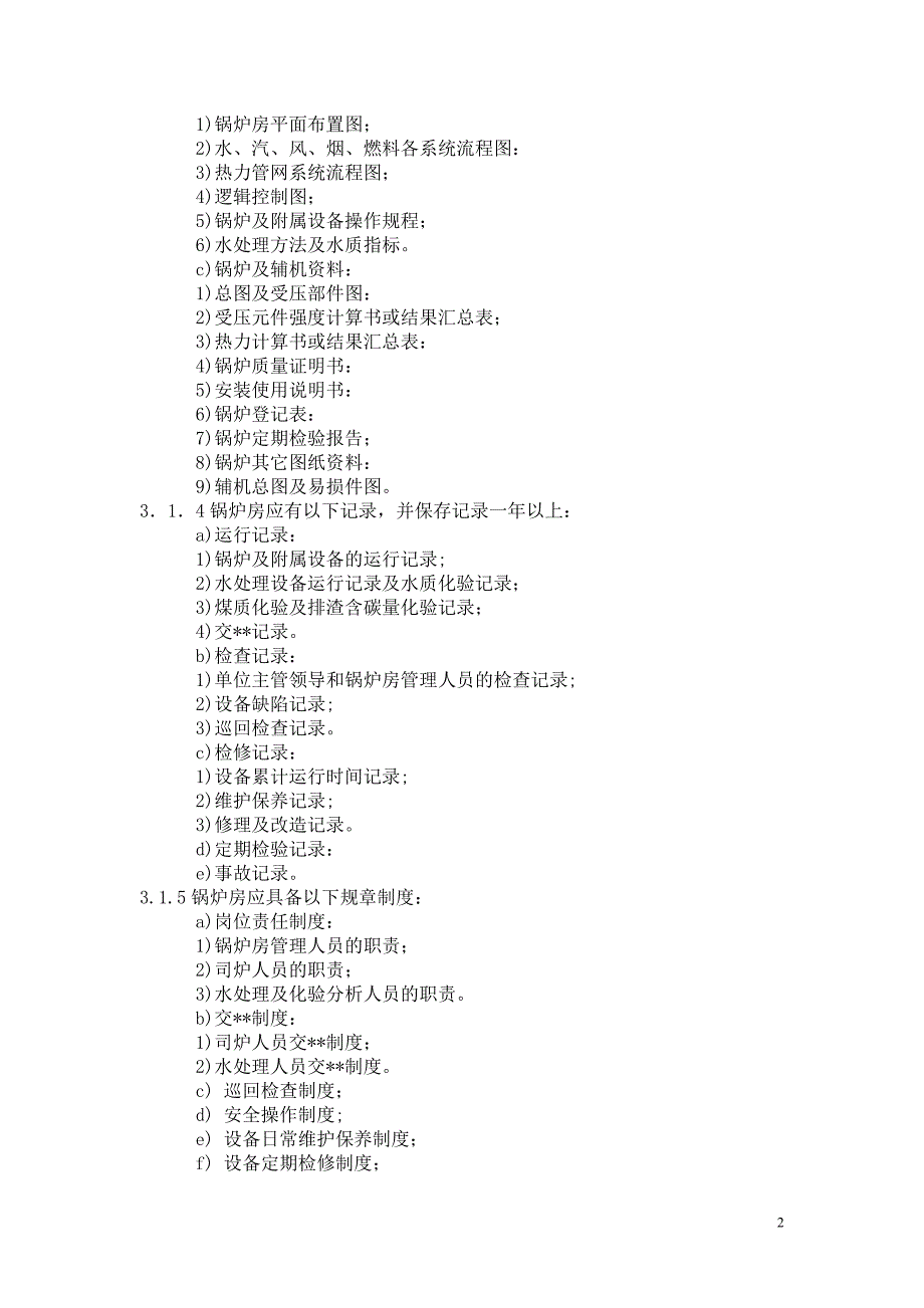 JBT10354-2002工业锅炉运行规程_第2页