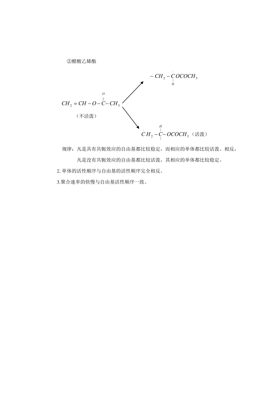 自由基聚合反应单体_第3页