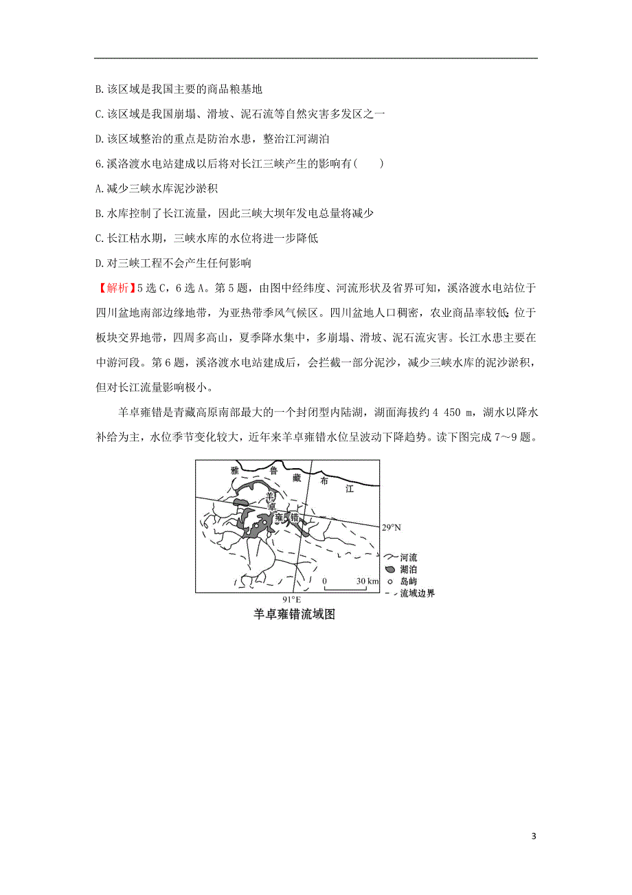 2017-2018年高中地理 课后提升作业六 3.2 流域的综合开发——以美国田纳西河流域为例 新人教版必修3_第3页