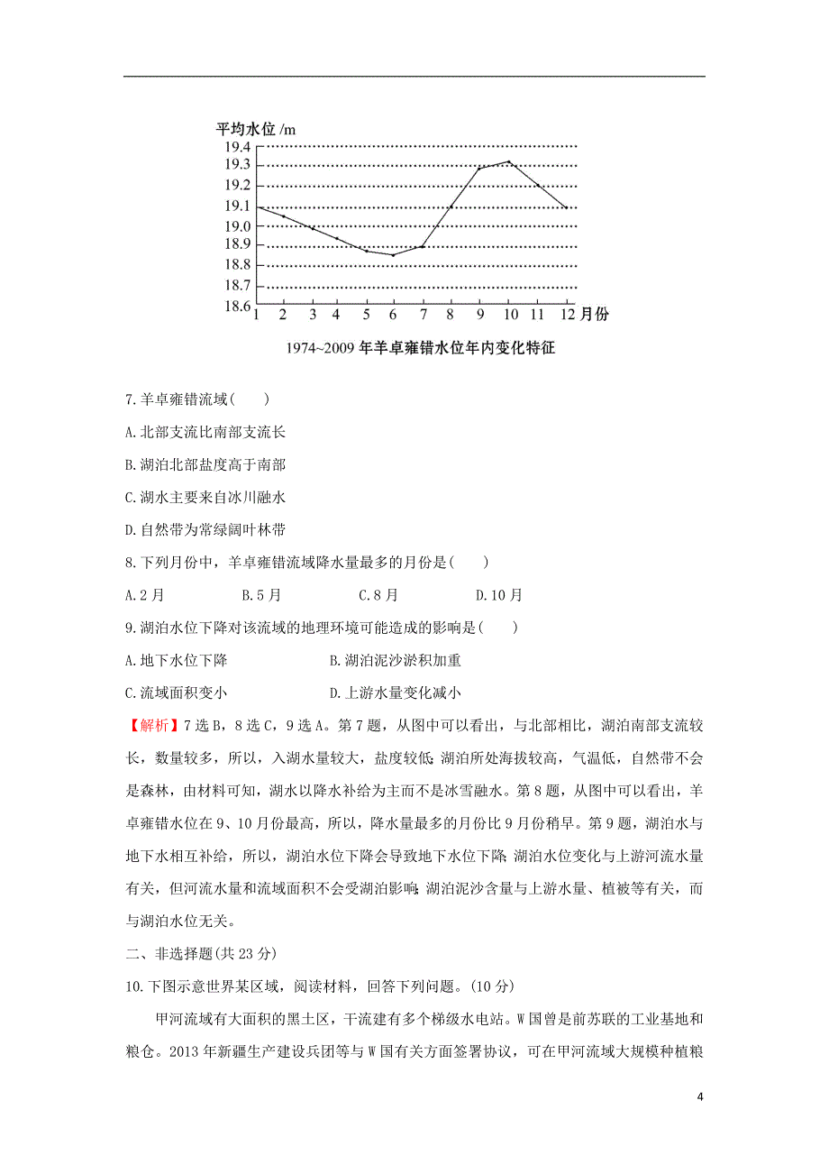 2017-2018年高中地理 课后提升作业六 3.2 流域的综合开发——以美国田纳西河流域为例 新人教版必修3_第4页