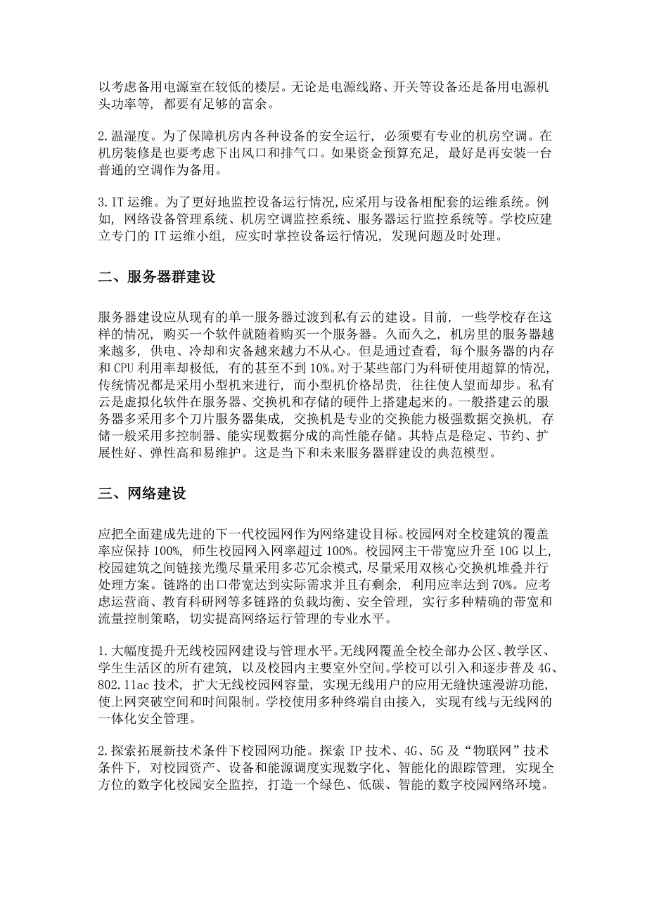 浅析高等院校信息化建设_第2页