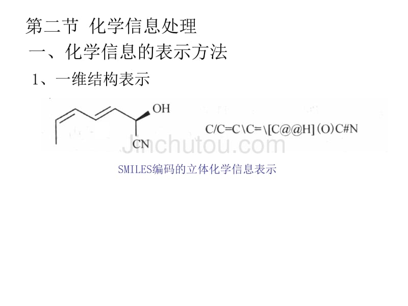 药物设计学(第五章 药物发现的虚拟筛选方法)_第5页