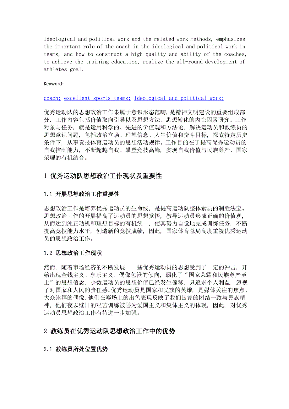 教练员在优秀运动队思想政治工作中的价值研究_第2页