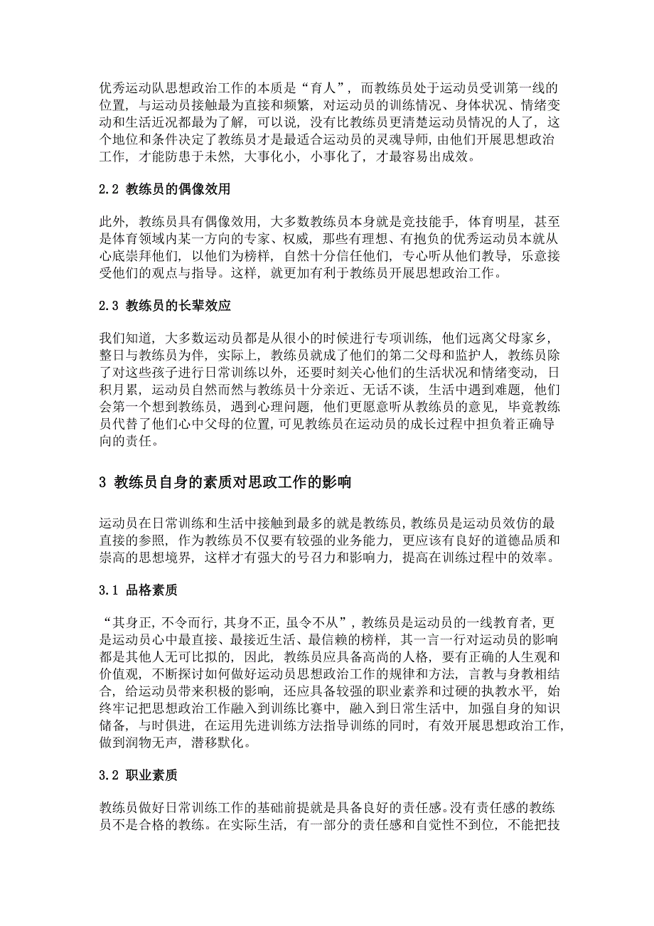 教练员在优秀运动队思想政治工作中的价值研究_第3页