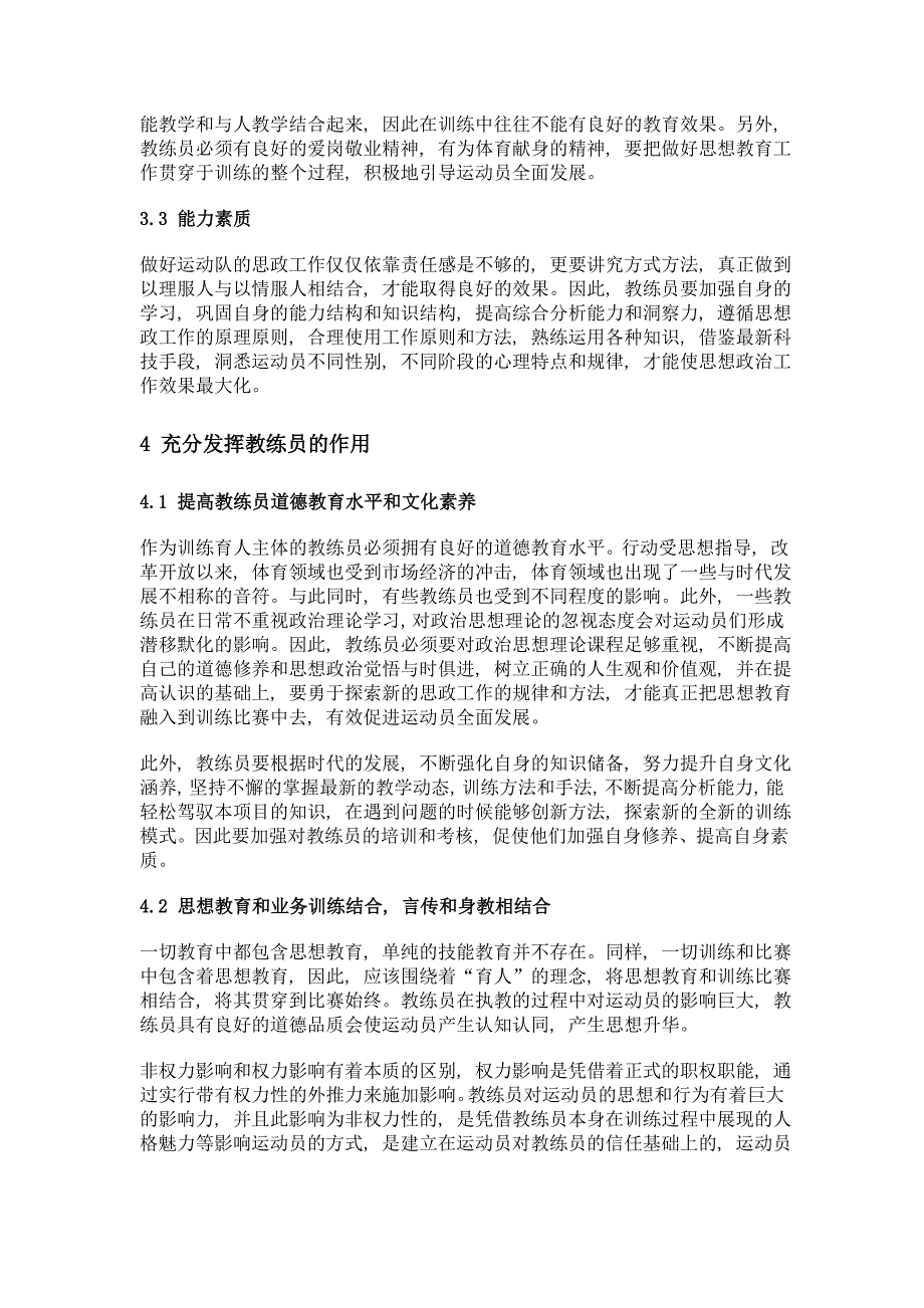 教练员在优秀运动队思想政治工作中的价值研究_第4页