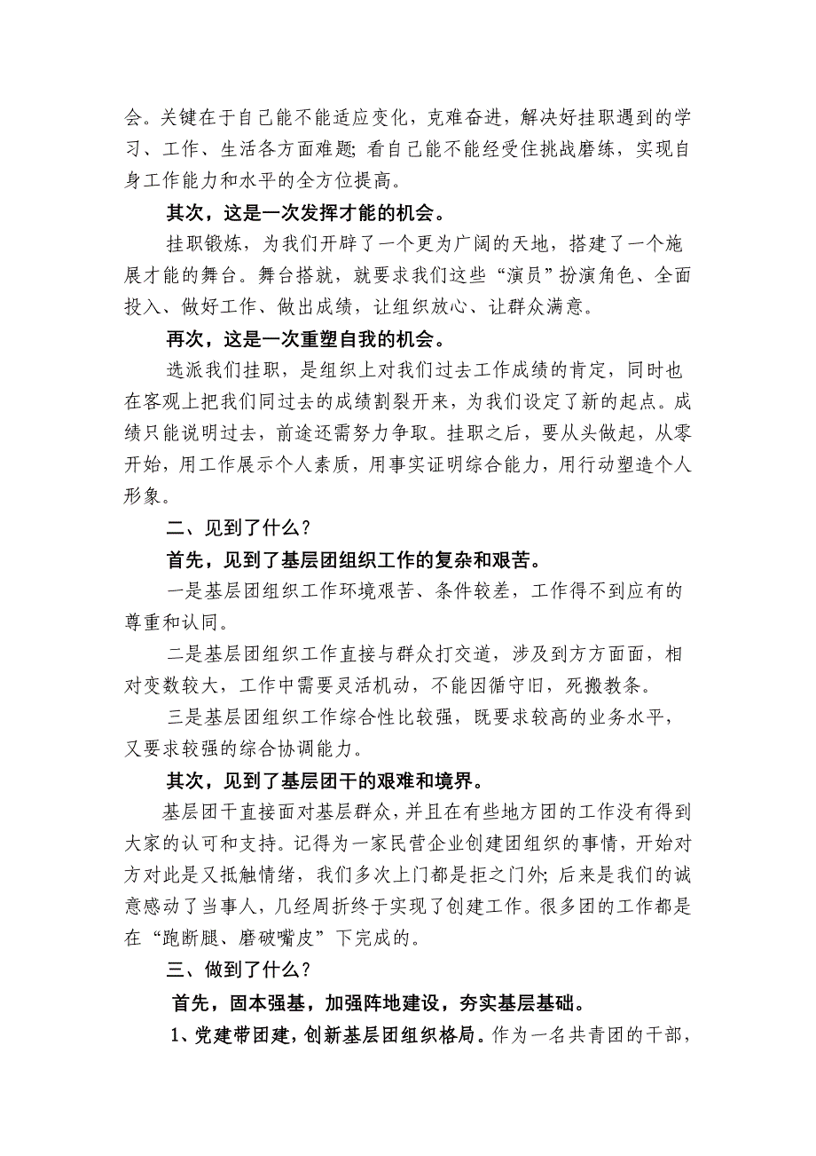 在挂职团干总结会上的发言_第2页