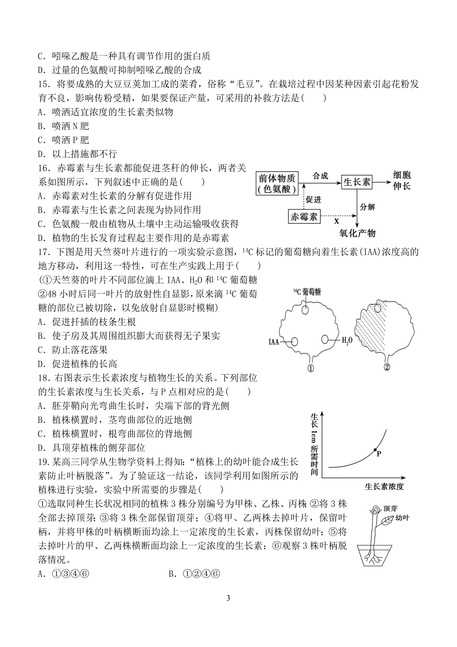 种群群落测最全面的考题_第3页