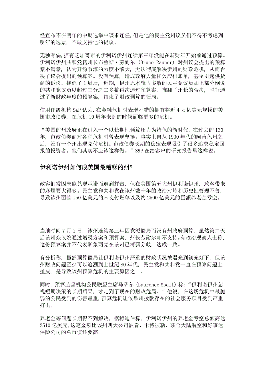 金融危机十周年美国这个州信用评级接近垃圾级_第2页