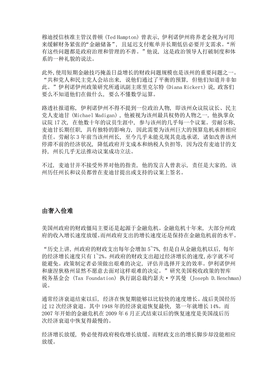 金融危机十周年美国这个州信用评级接近垃圾级_第3页