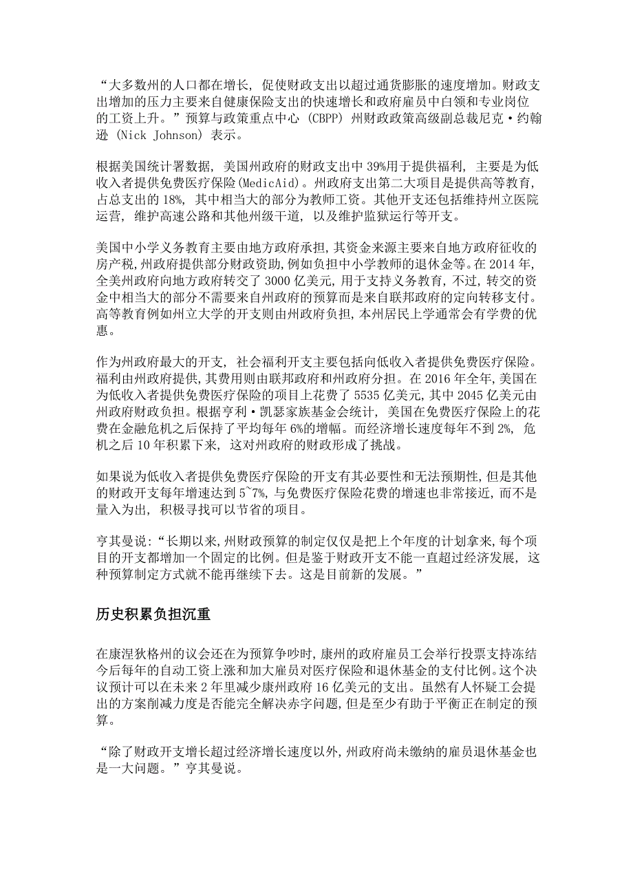 金融危机十周年美国这个州信用评级接近垃圾级_第4页