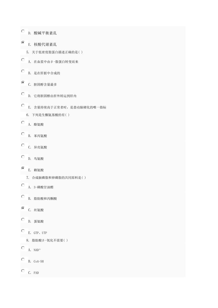 医学生物化学02任务0001_第2页