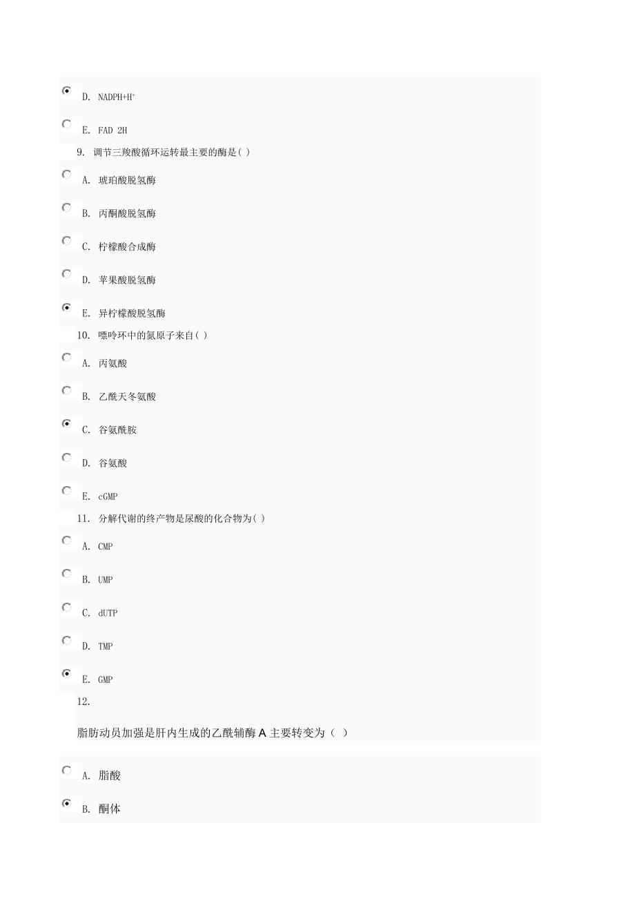 医学生物化学02任务0001_第3页