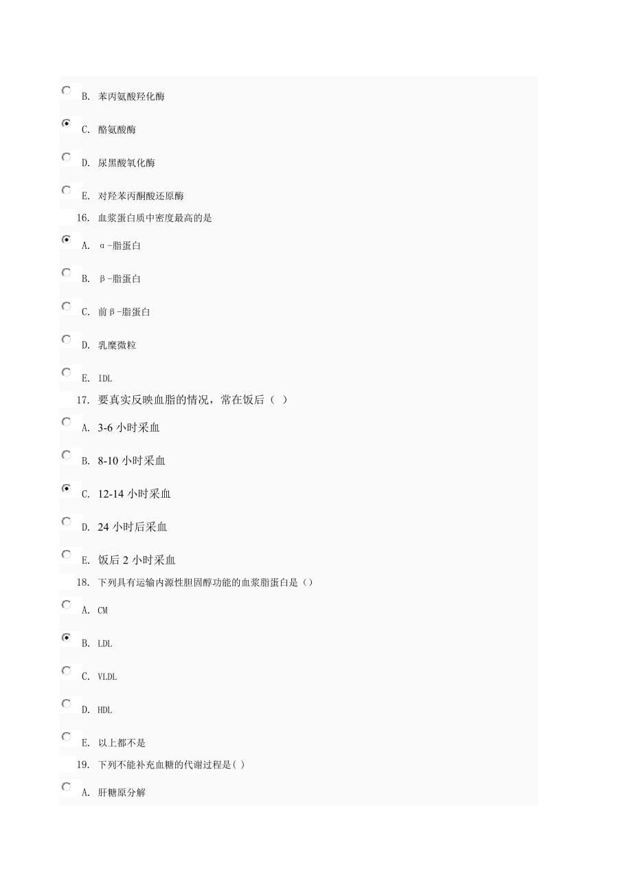 医学生物化学02任务0001_第5页