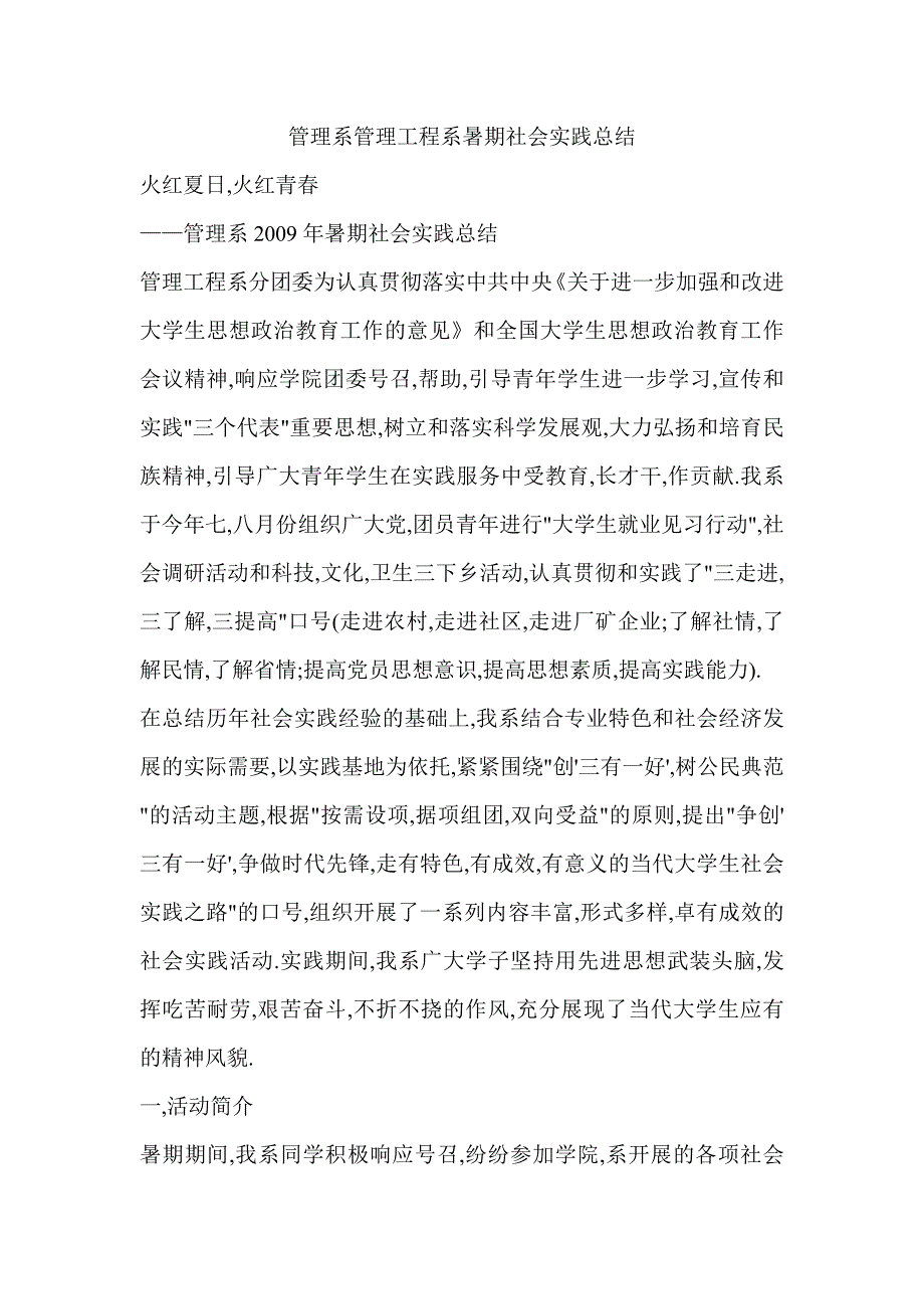 正式社会实践总结_第1页