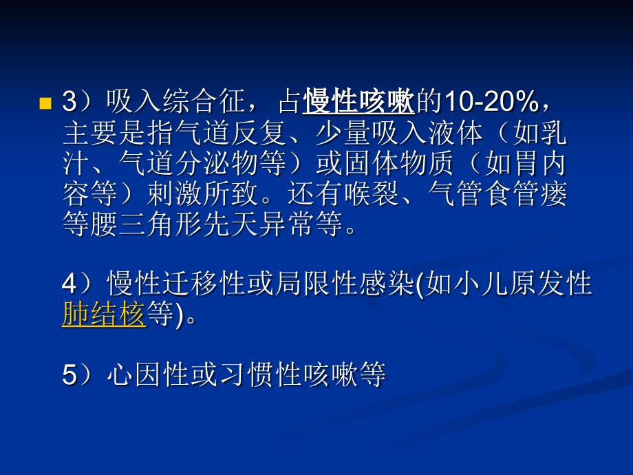 小儿慢性咳嗽的原因_第3页