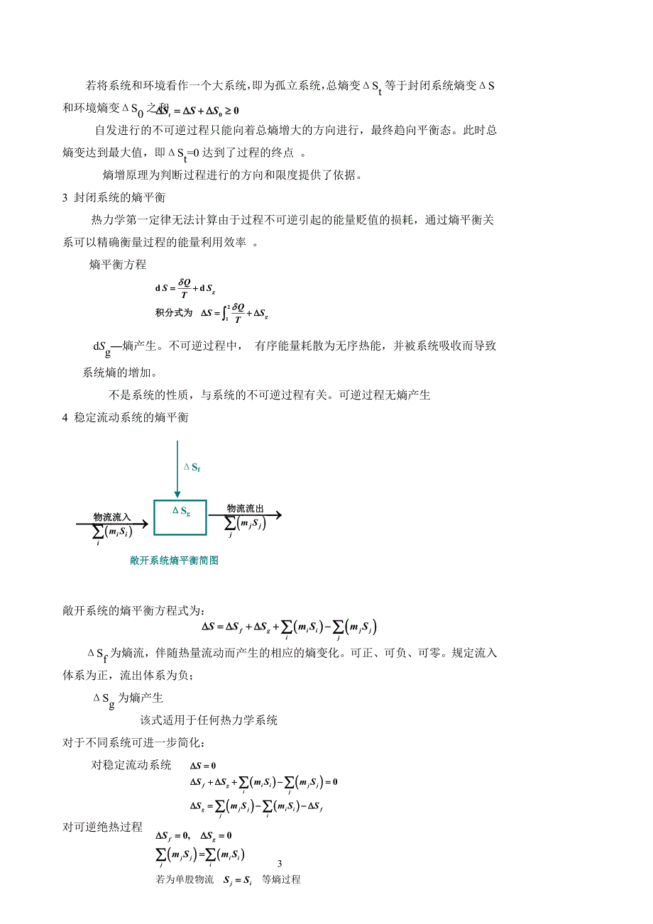 化工热力学第六章教案_第3页