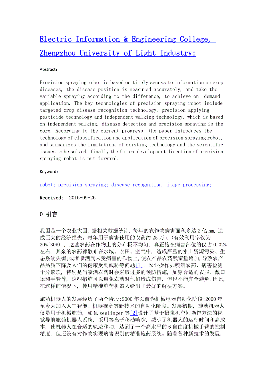 精准施药机器人关键技术研究进展_第2页