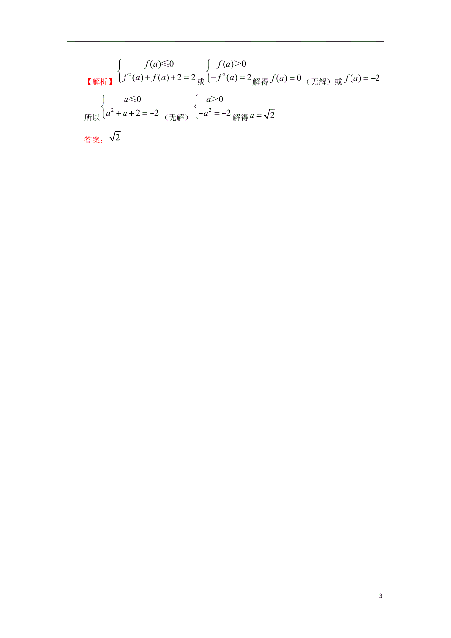 2017-2018年高中数学 考点4 函数及其表示（含2014年高考试题）新人教a版_第3页