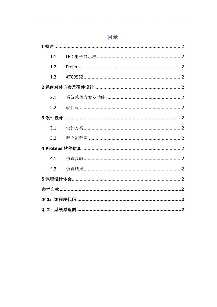 基于单片机的led点阵汉字显示_第3页