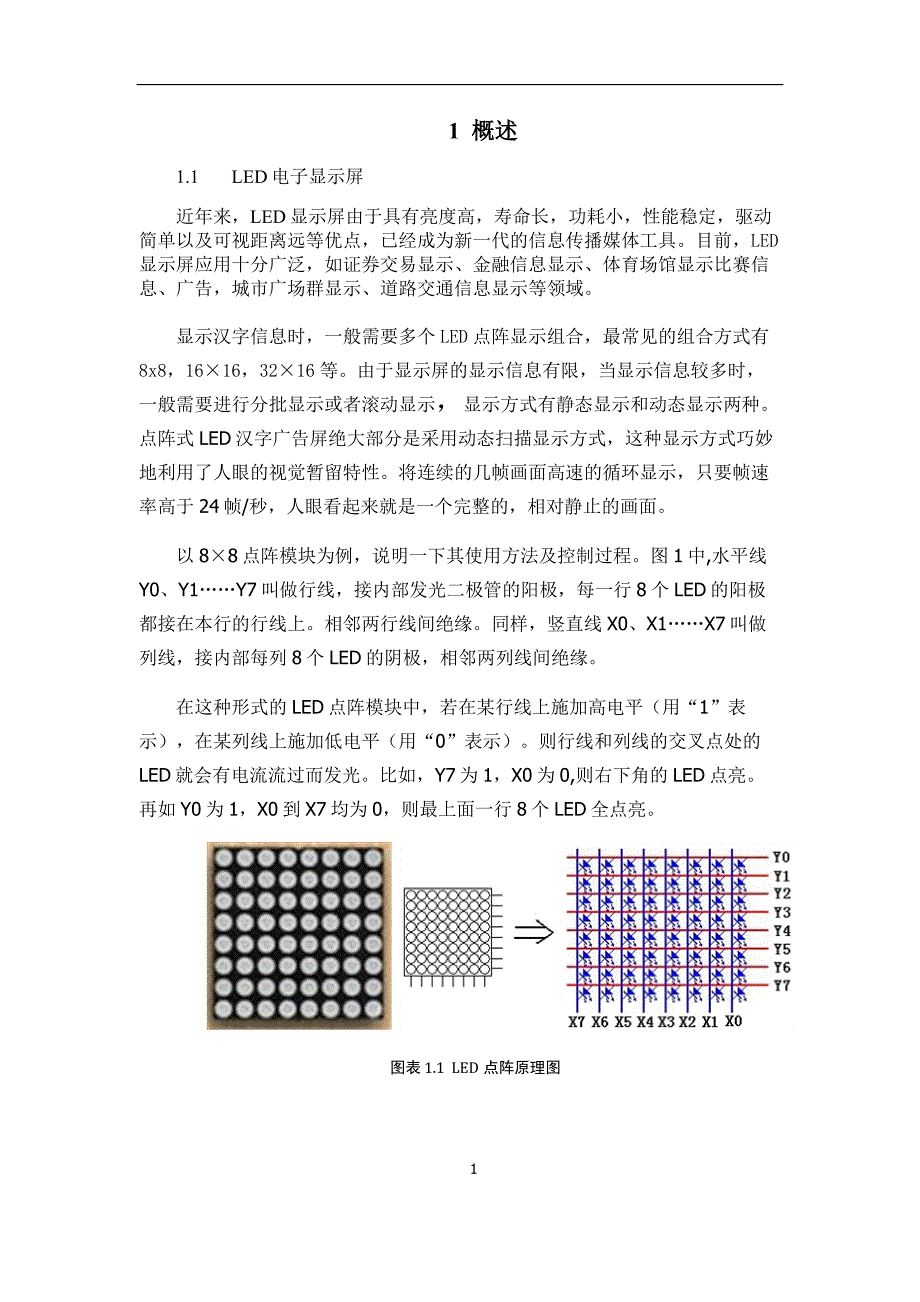 基于单片机的led点阵汉字显示_第4页