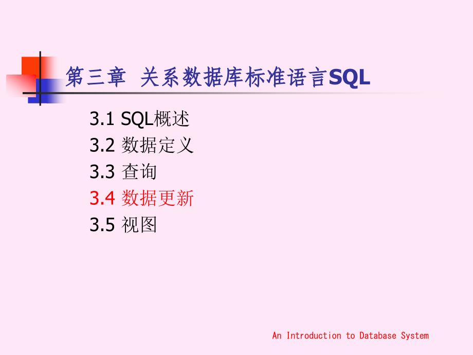 [工学]第三章 关系数据库标准语言SQL-3修改和视图_第2页