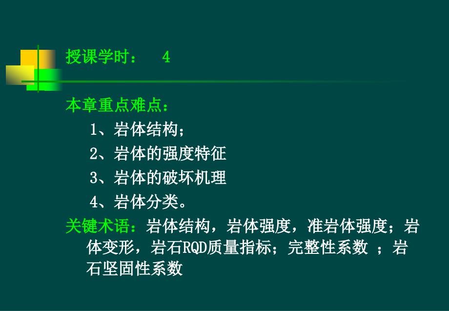 [工学]第4章岩体的力学性质_第3页