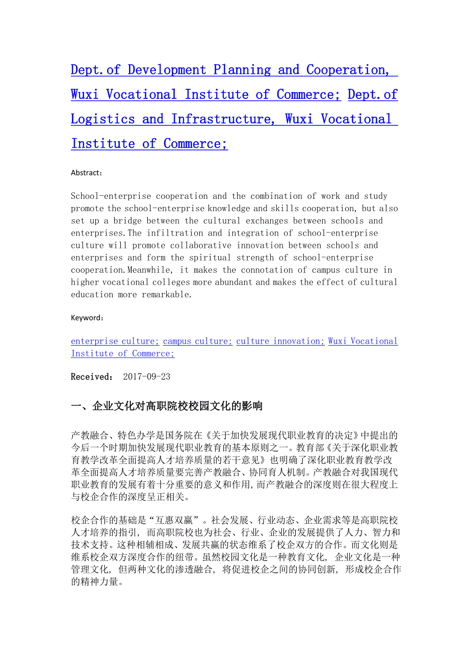 企业文化在高职院校校园文化创新中的作用和影响——以无锡商业职业技术学院为例_第2页