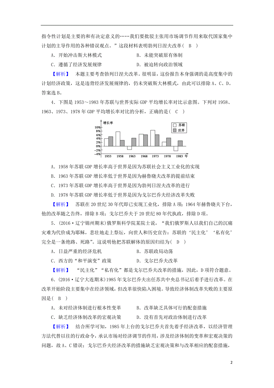 2017-2018年高中历史 专题7 苏联社会主义建设的经验与教训 第3课 苏联社会主义改革与挫折课时作业 人民版必修2_第2页