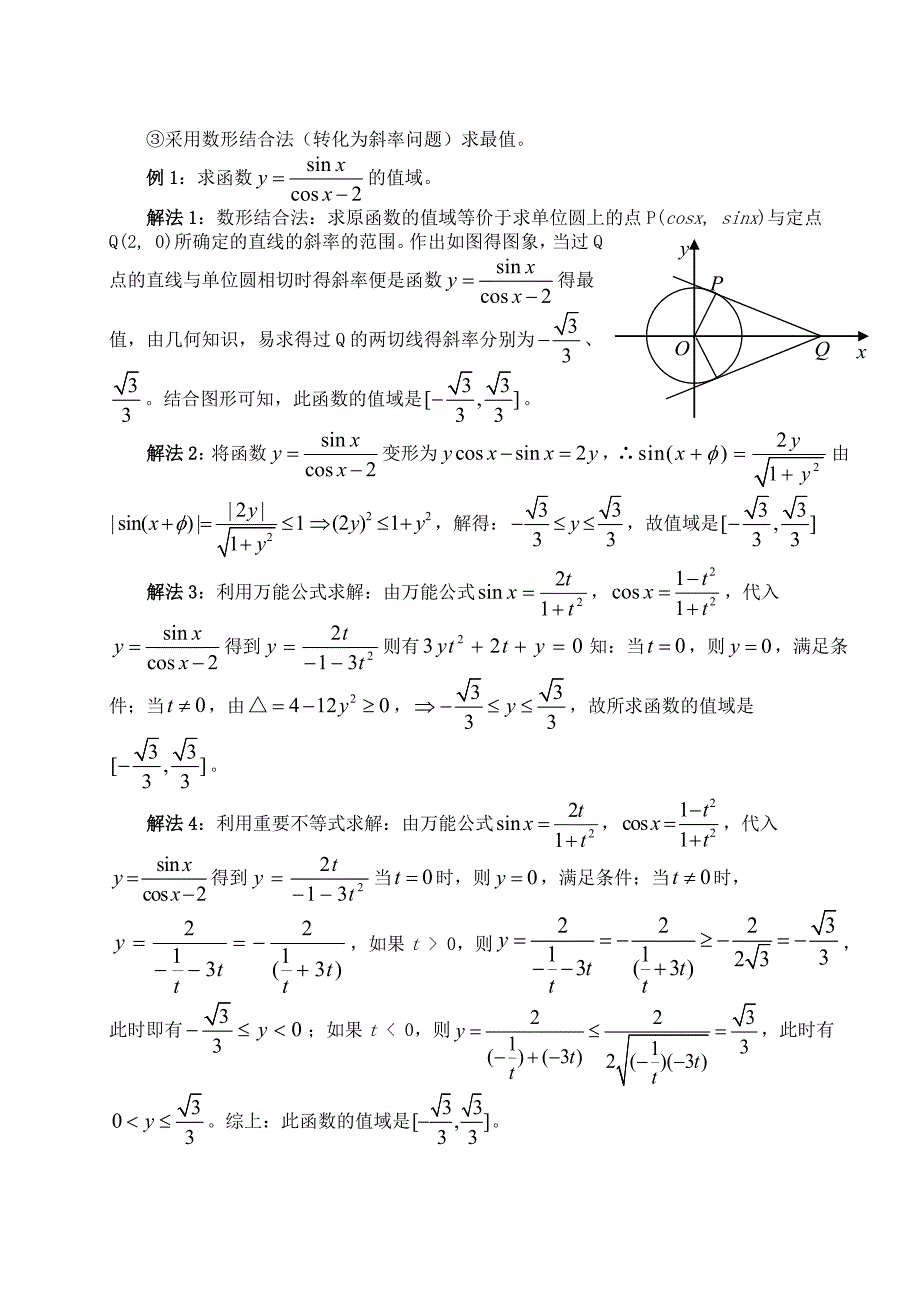 三角函数求值域方法导与练_第2页