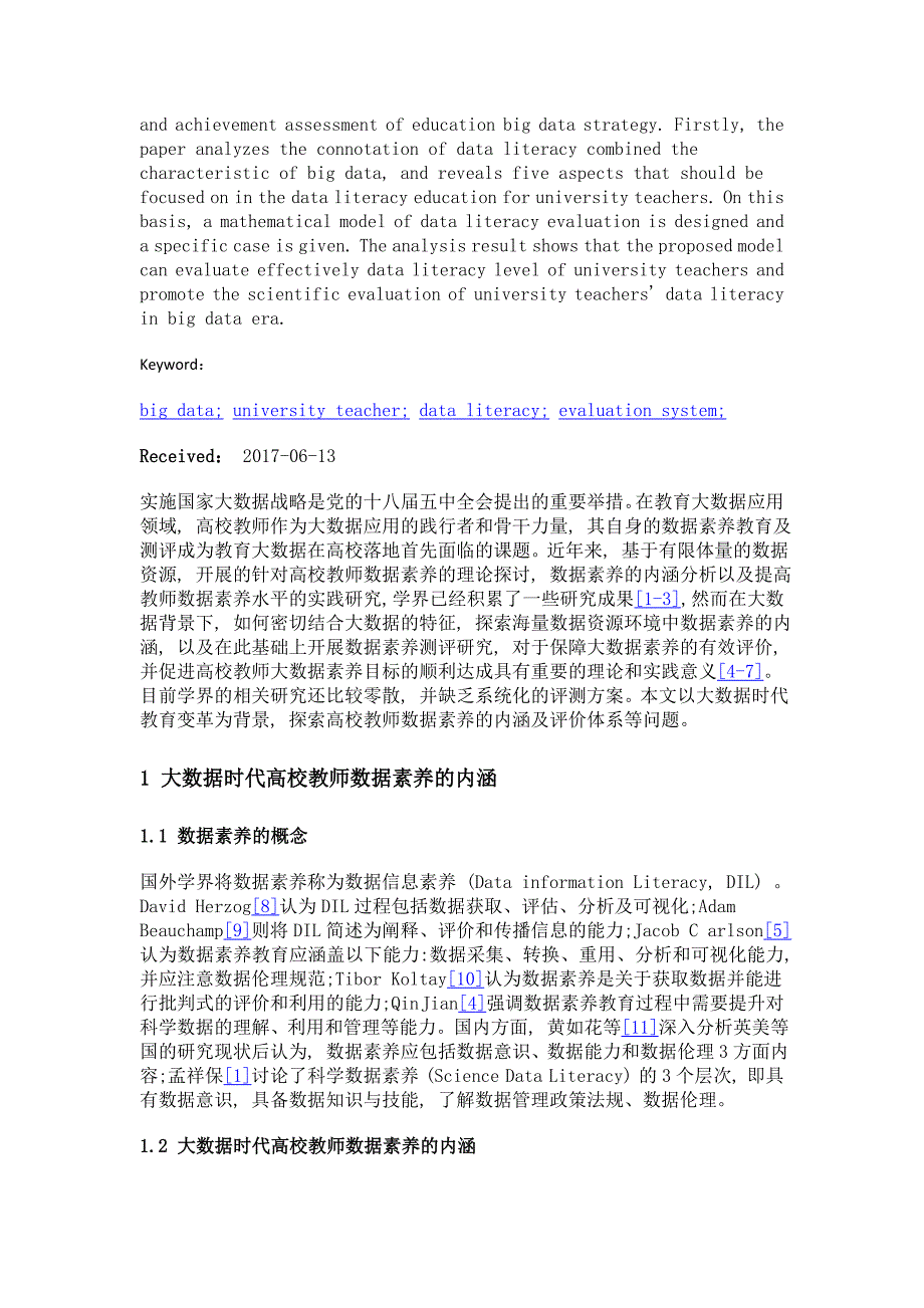 大数据时代高校教师数据素养的内涵及评价体系探析_第2页