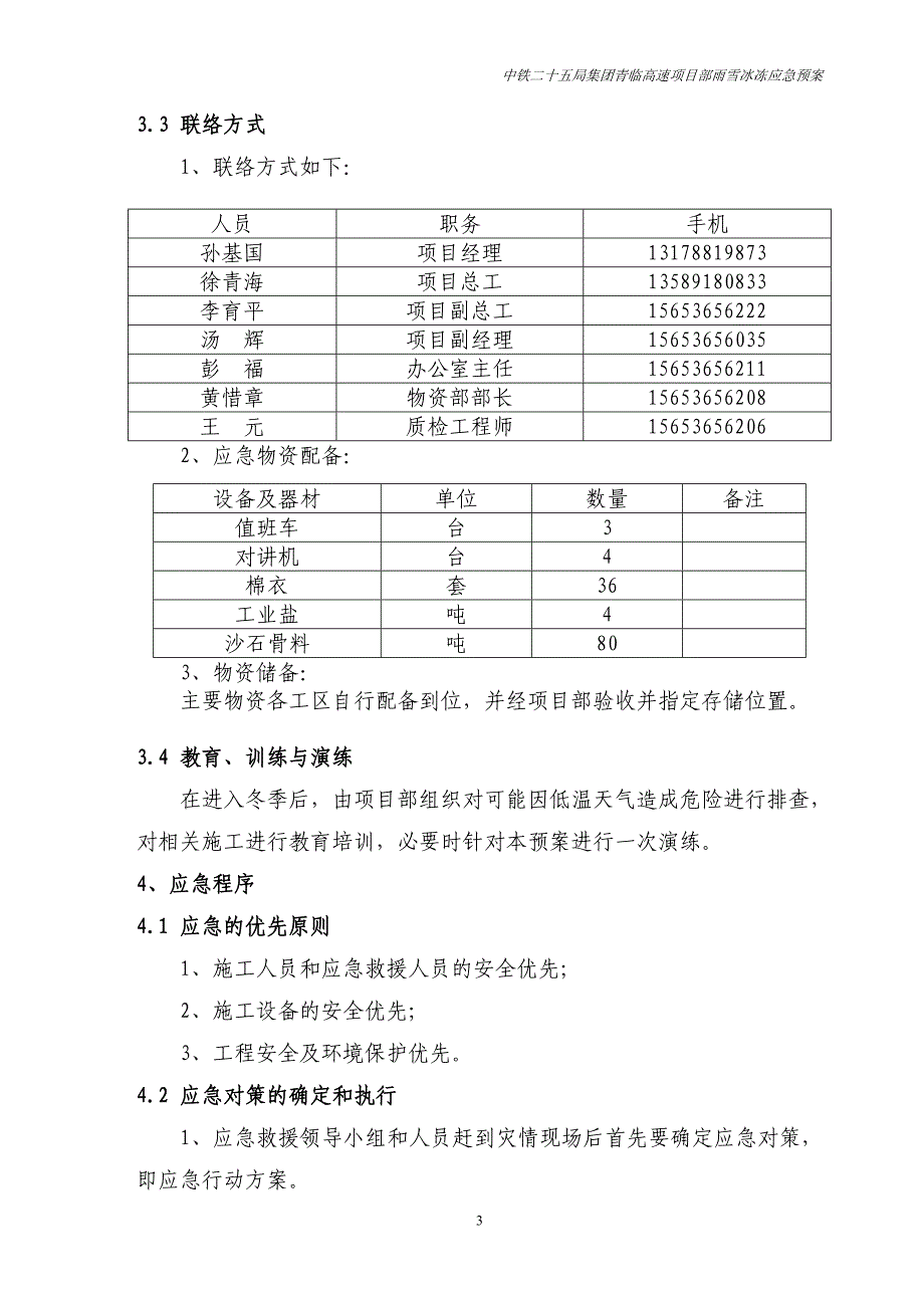 防雨雪冰冻应急预案_第3页