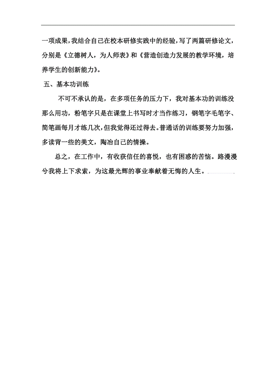 2017-2018教师个人总结与自我评价_第3页