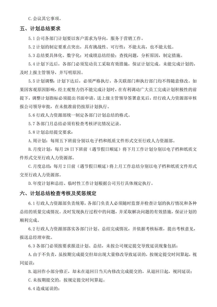 计划总结管理规定_第4页