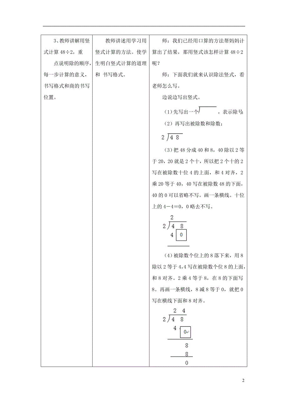 2016届三年级数学上册 第4单元 两、三位数除以一位数（笔算两位数除以一位数）教学设计 冀教版_第2页