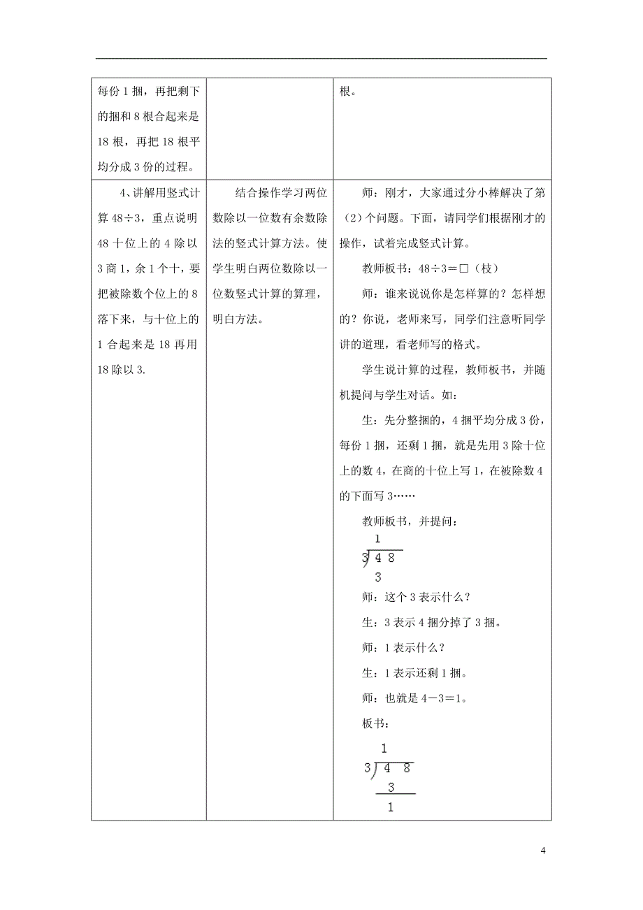 2016届三年级数学上册 第4单元 两、三位数除以一位数（笔算两位数除以一位数）教学设计 冀教版_第4页