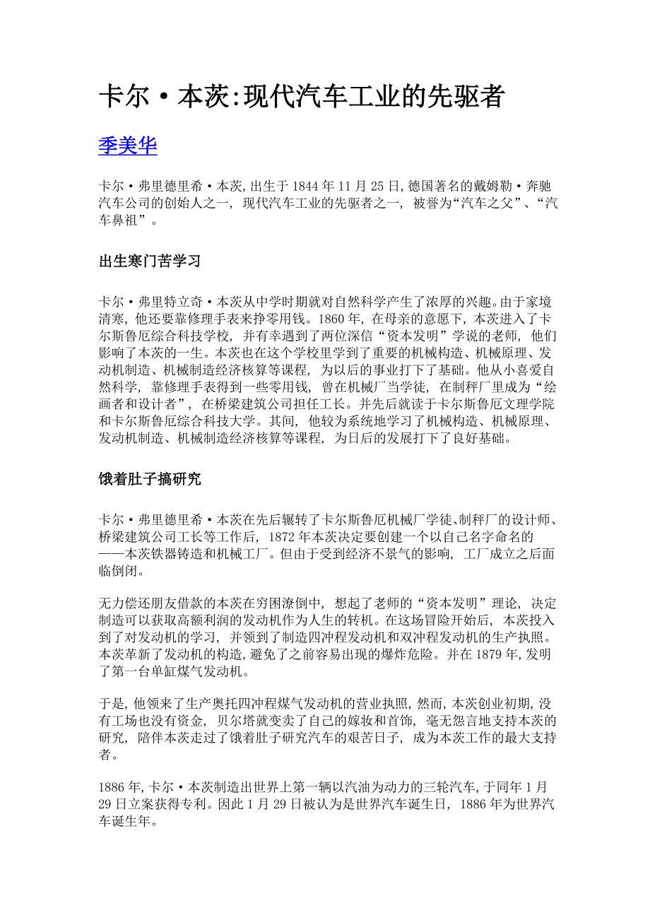 卡尔&#183;本茨现代汽车工业的先驱者_第1页