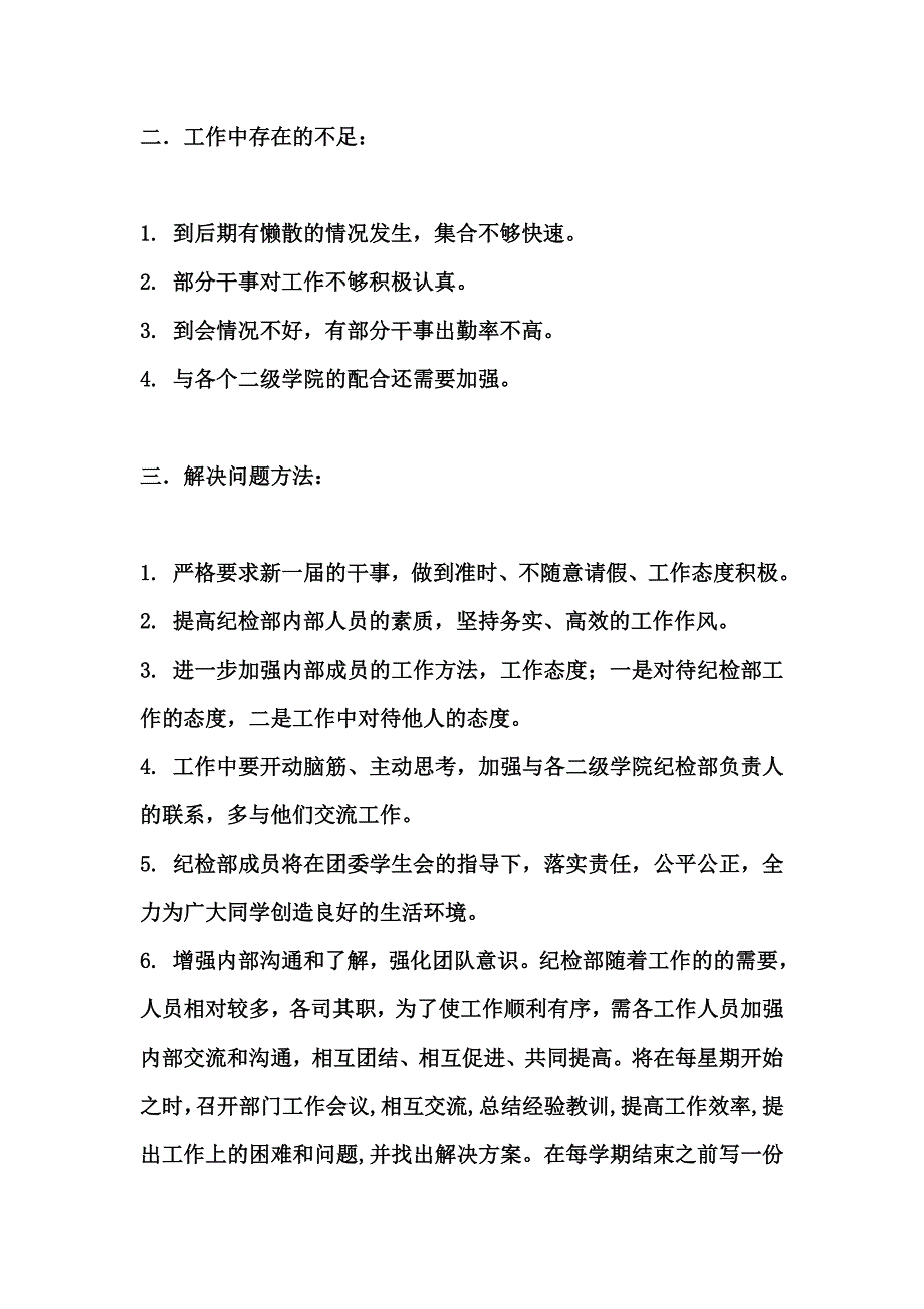 年度工作总结。_第3页