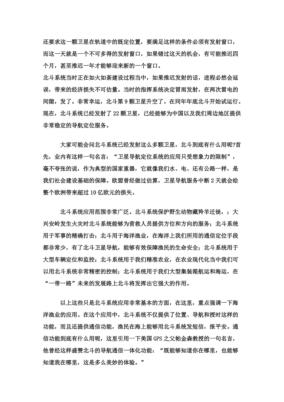 我国的北斗卫星和卫星发射_第4页