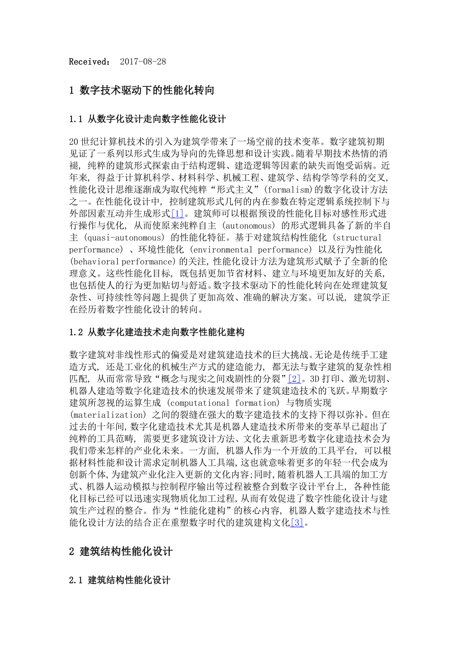 走向数字时代的建筑结构性能化设计_第2页