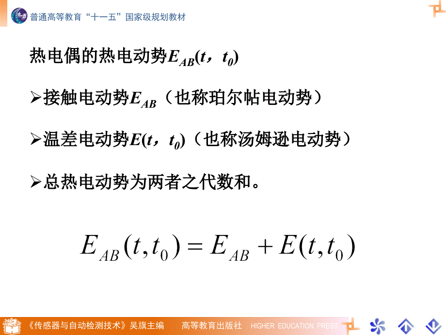 传感器及其自动检测第3章_第4页