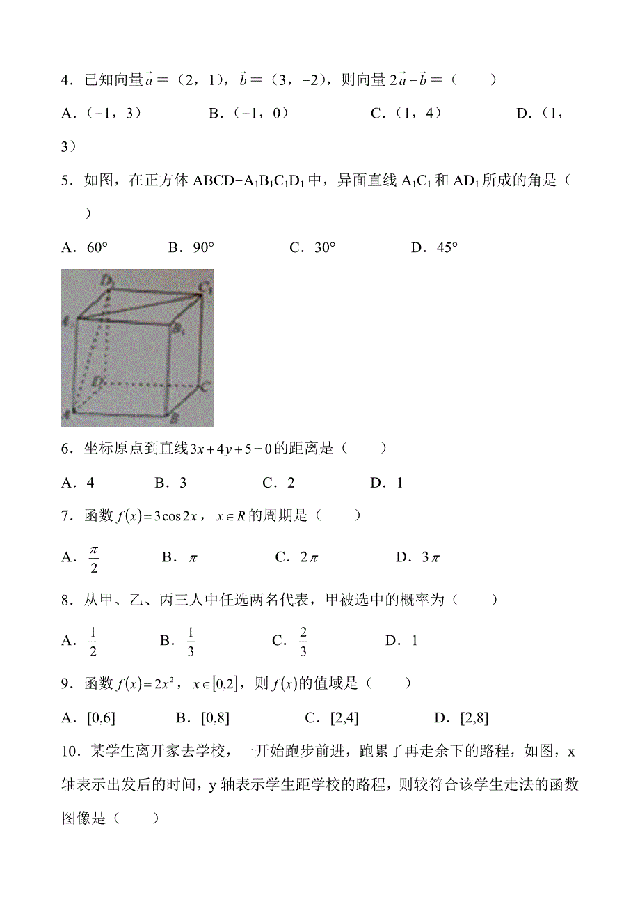 2014年5月河北省普通高中学业水平考试-数学(附答案)_第2页